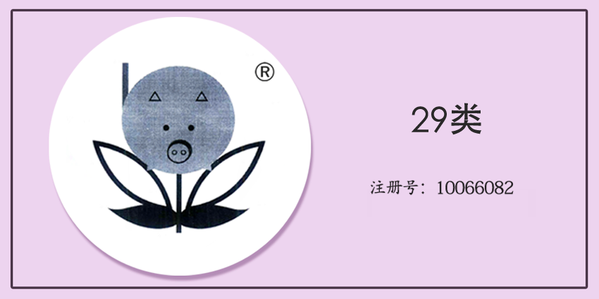 29類食品魚肉