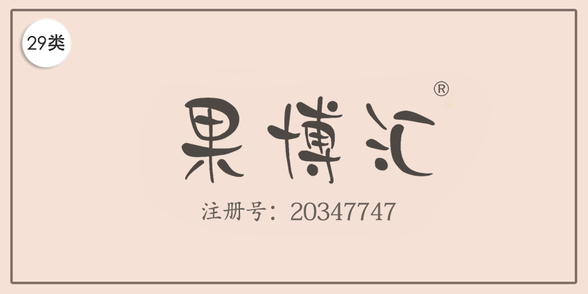 29類食品魚肉