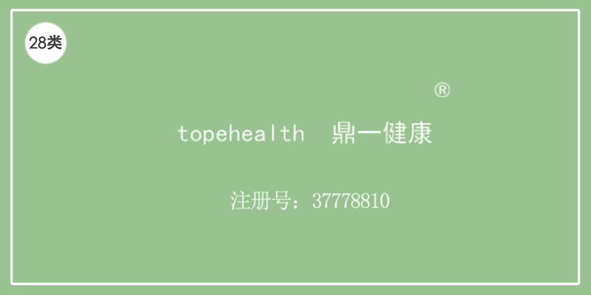 28類健身器材