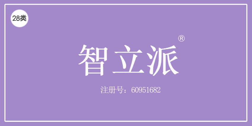 28類健身器材