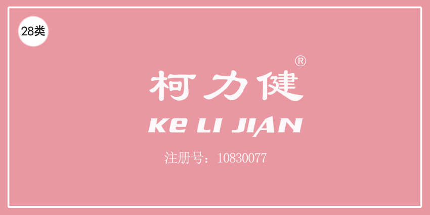 28類健身器材