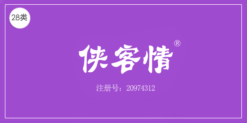 28類健身器材