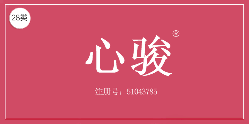 28類健身器材