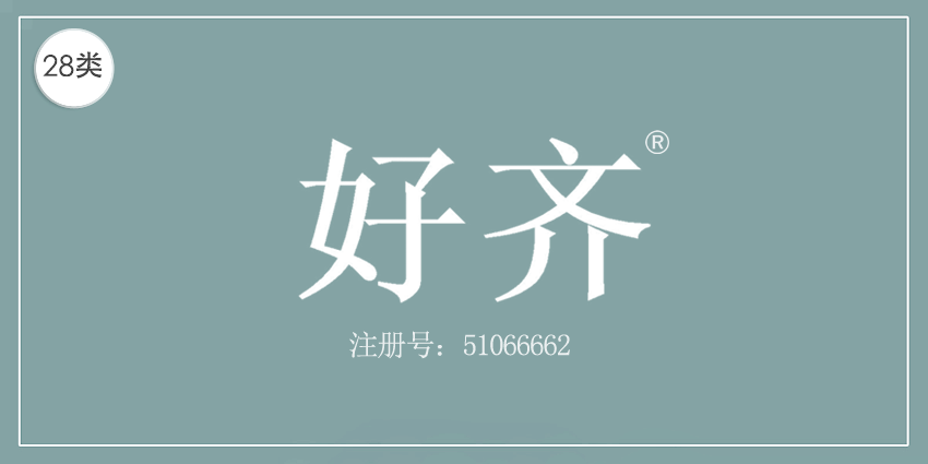 28類健身器材