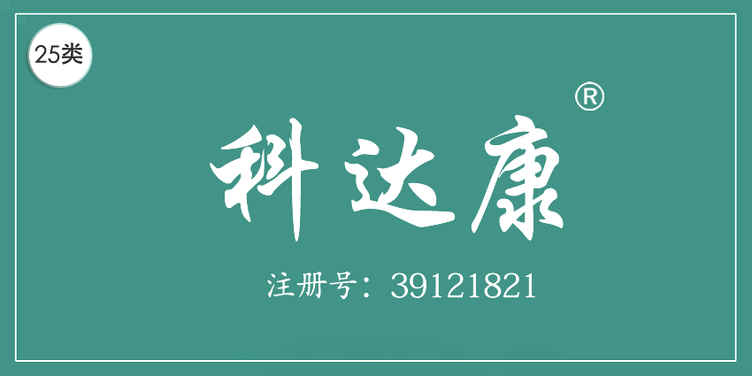 25類服裝鞋帽