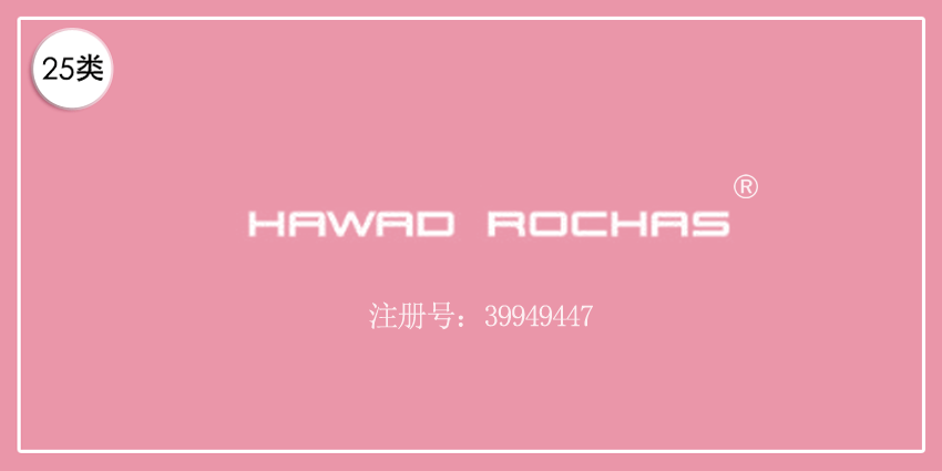 25類服裝鞋帽