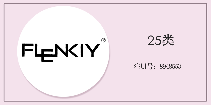 25類服裝鞋帽