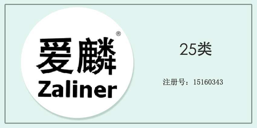 25類服裝鞋帽