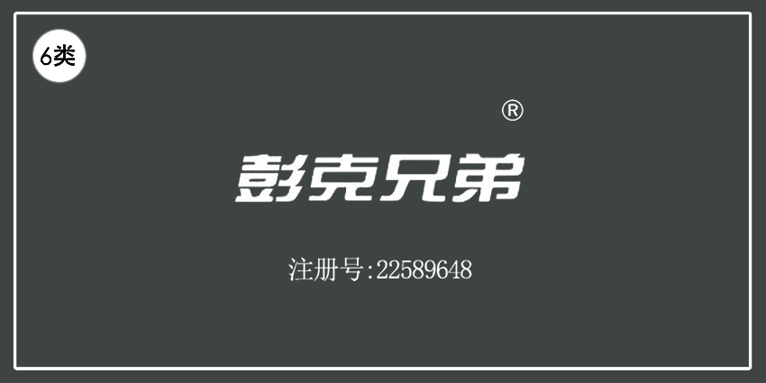 06類五金器具
