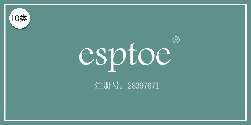 10類醫(yī)療器械