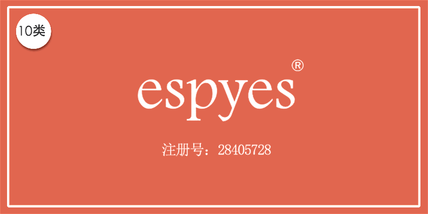10類醫(yī)療器械