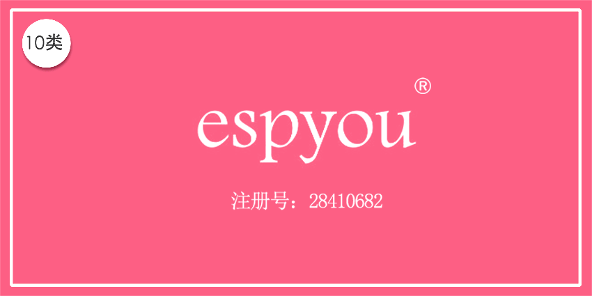 10類醫(yī)療器械