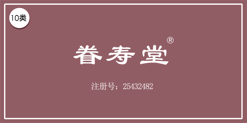 10類醫(yī)療器械
