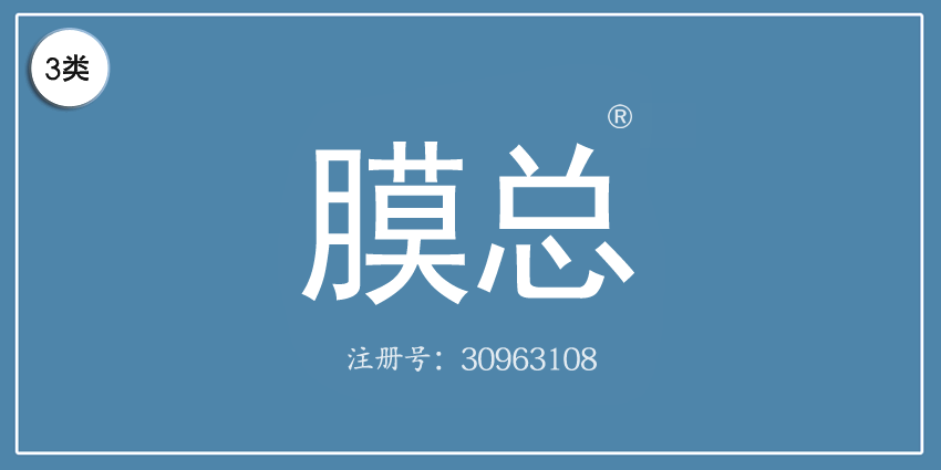 03類化妝日用