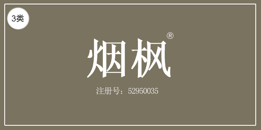 03類化妝日用