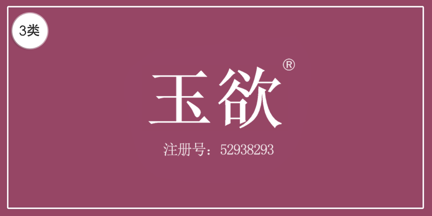 03類化妝日用