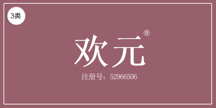 03類化妝日用