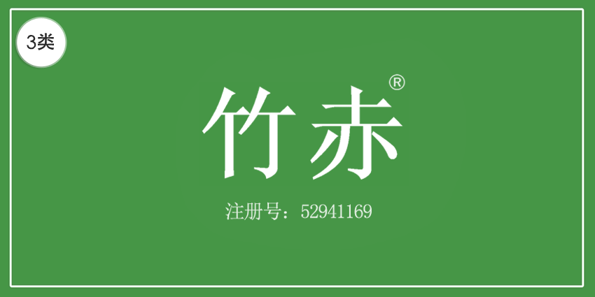 03類化妝日用