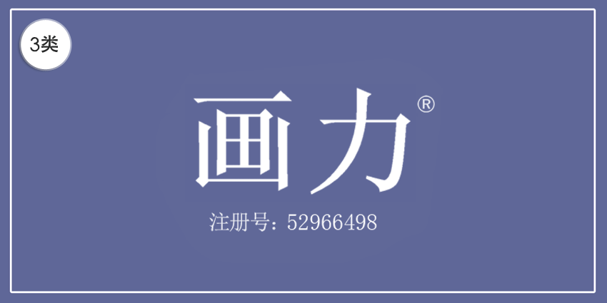 03類化妝日用