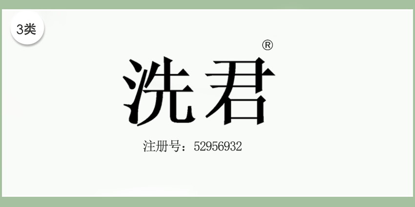 03類化妝日用