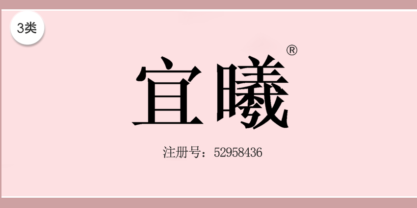03類化妝日用