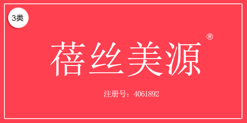 03類化妝日用