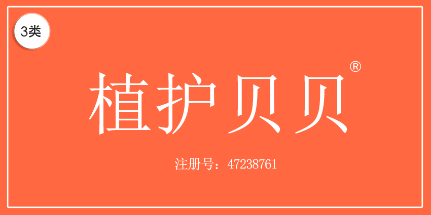 03類化妝日用