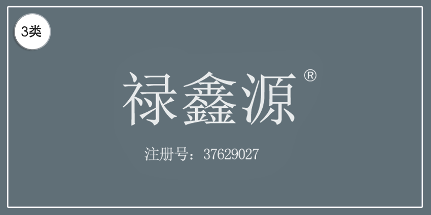 03類化妝日用