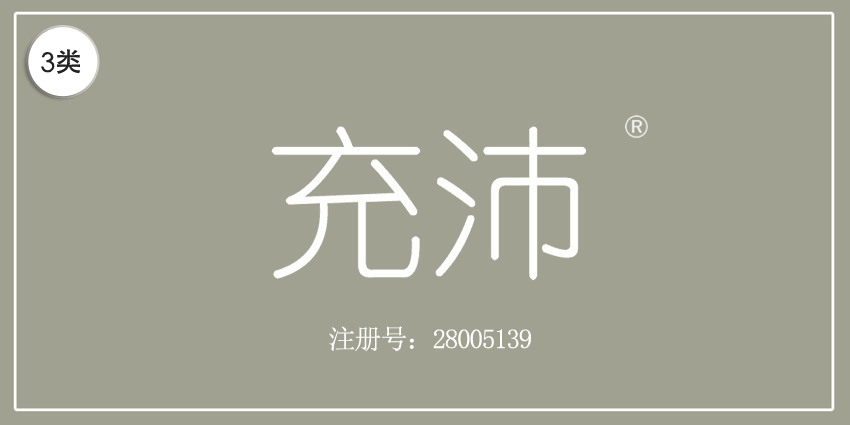 03類化妝日用