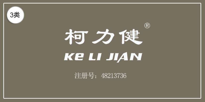 03類化妝日用