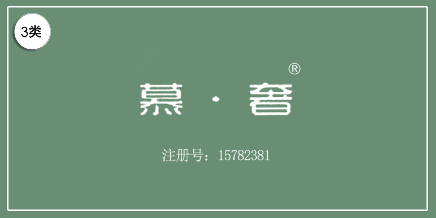 03類化妝日用