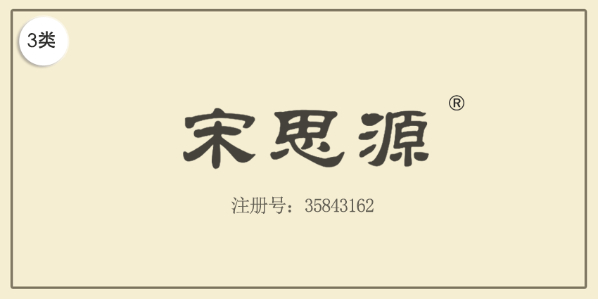 03類化妝日用