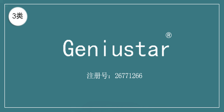 03類化妝日用