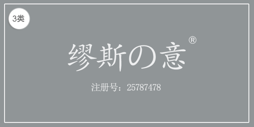 03類化妝日用