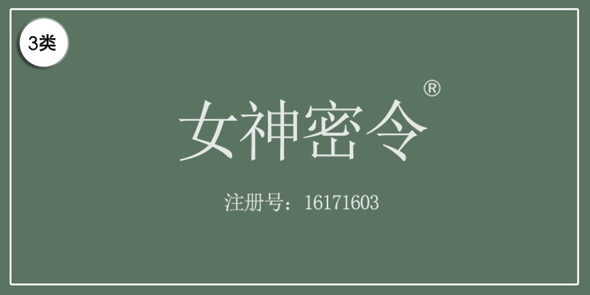 03類化妝日用