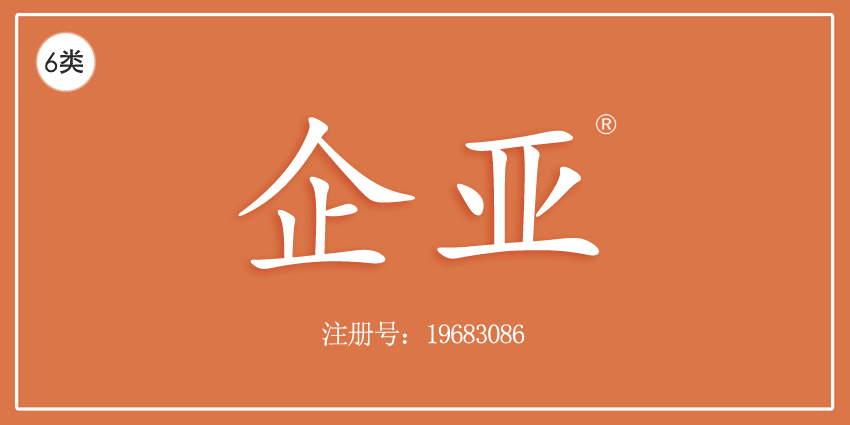 06類五金器具