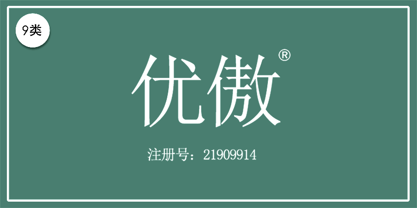 09類電子電器