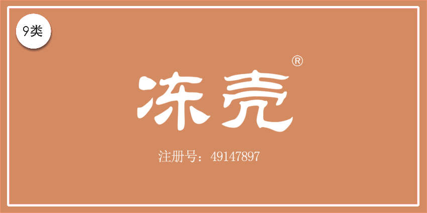 09類電子電器