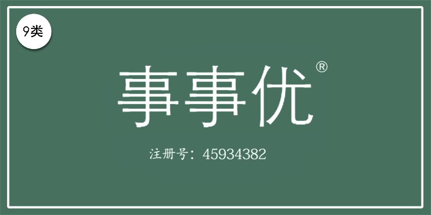 09類電子電器