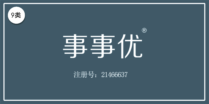 09類電子電器