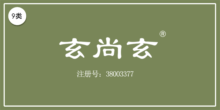 09類電子電器