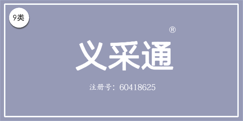09類電子電器
