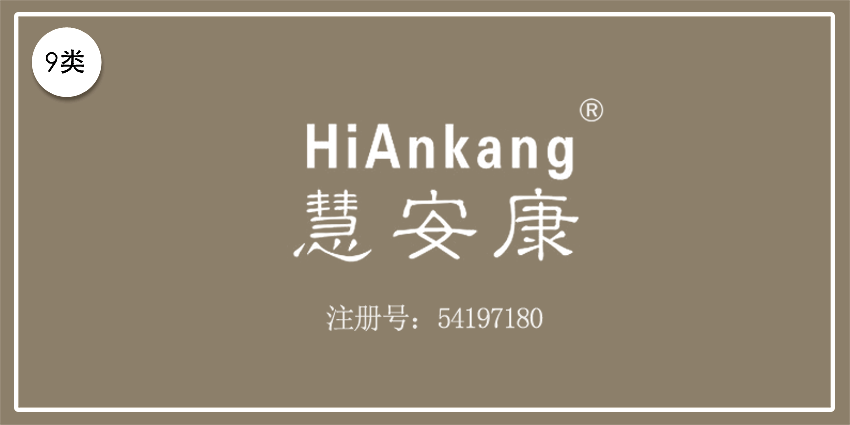 09類電子電器