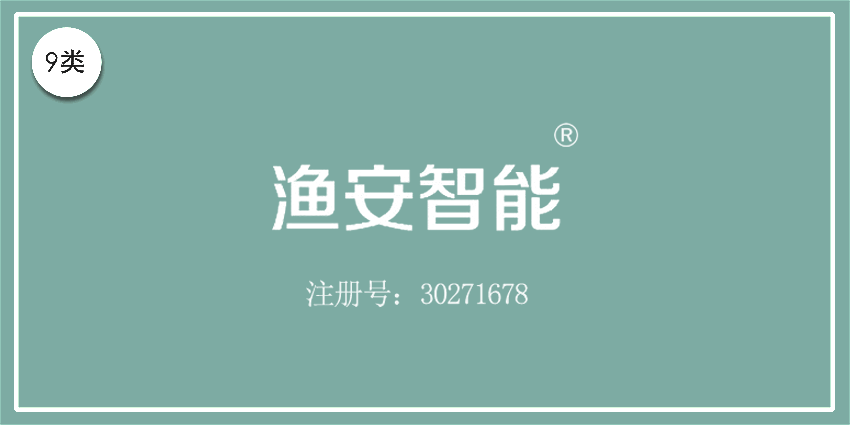 09類電子電器