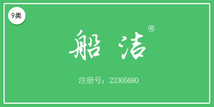 09類電子電器