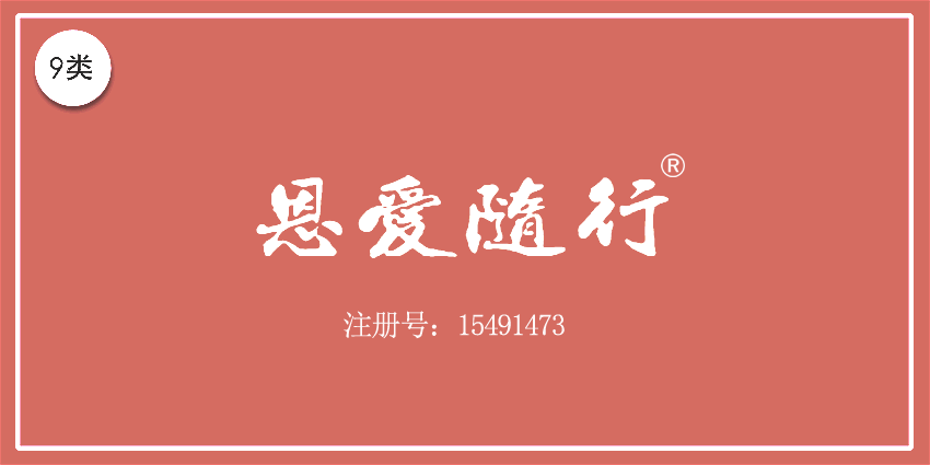 09類電子電器