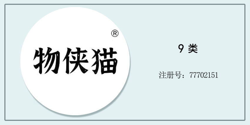 09類電子電器