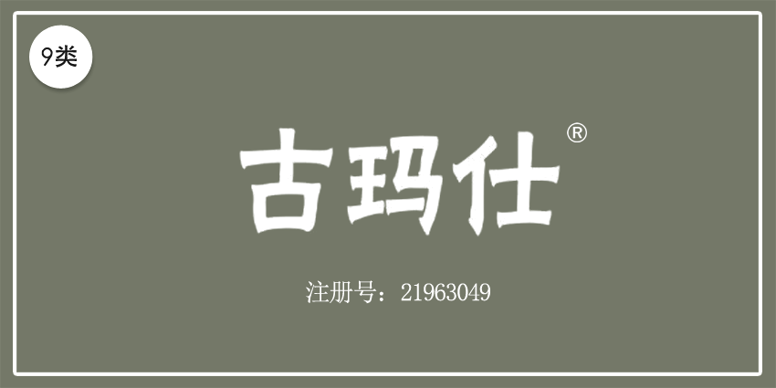 09類電子電器