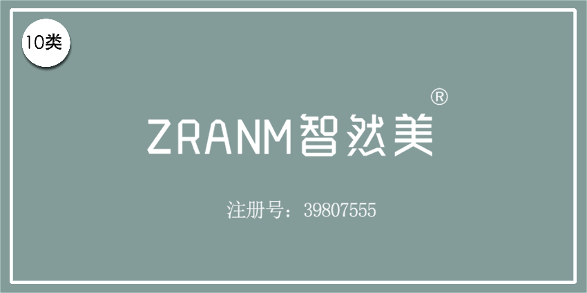10類醫(yī)療器械