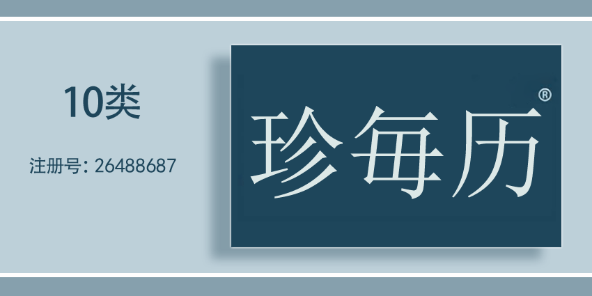 10類醫(yī)療器械